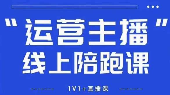 猴帝1600线上课,拉爆自然流,做懂流量的主播,新规政策下,自然流破圈攻略【更新7月】 猴帝1600线上课,拉爆自然流,做懂流量的主播,新规政策下,自然流破圈攻略【更新7月】
