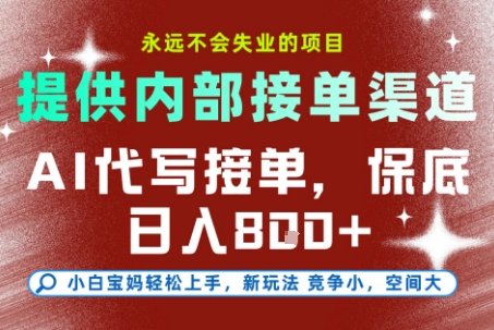 PPT模版蓝海赛道副业特训营1.0，项目非常简单粗暴，客单价可以高到150-200