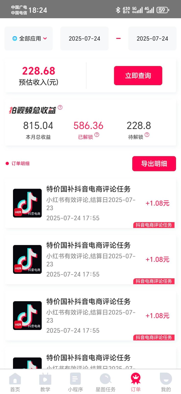 抖音电商评论，0粉丝靠挂图引流，被动赚抖音搜索佣金，小白当天见收益，日入300+