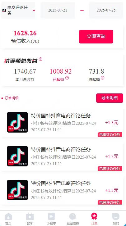 (15530期)一天轻松3000+,抖音国补福利!评论就有钱,还有额外躺赚! (15530期)一天轻松3000+,抖音国补福利!评论就有钱,还有额外躺赚!