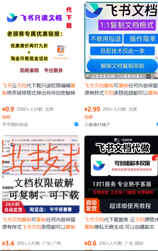 飞书文档复制大揭秘,有人利用这个方法收入8000+,附插件 飞书文档复制大揭秘,有人利用这个方法收入8000+,附插件