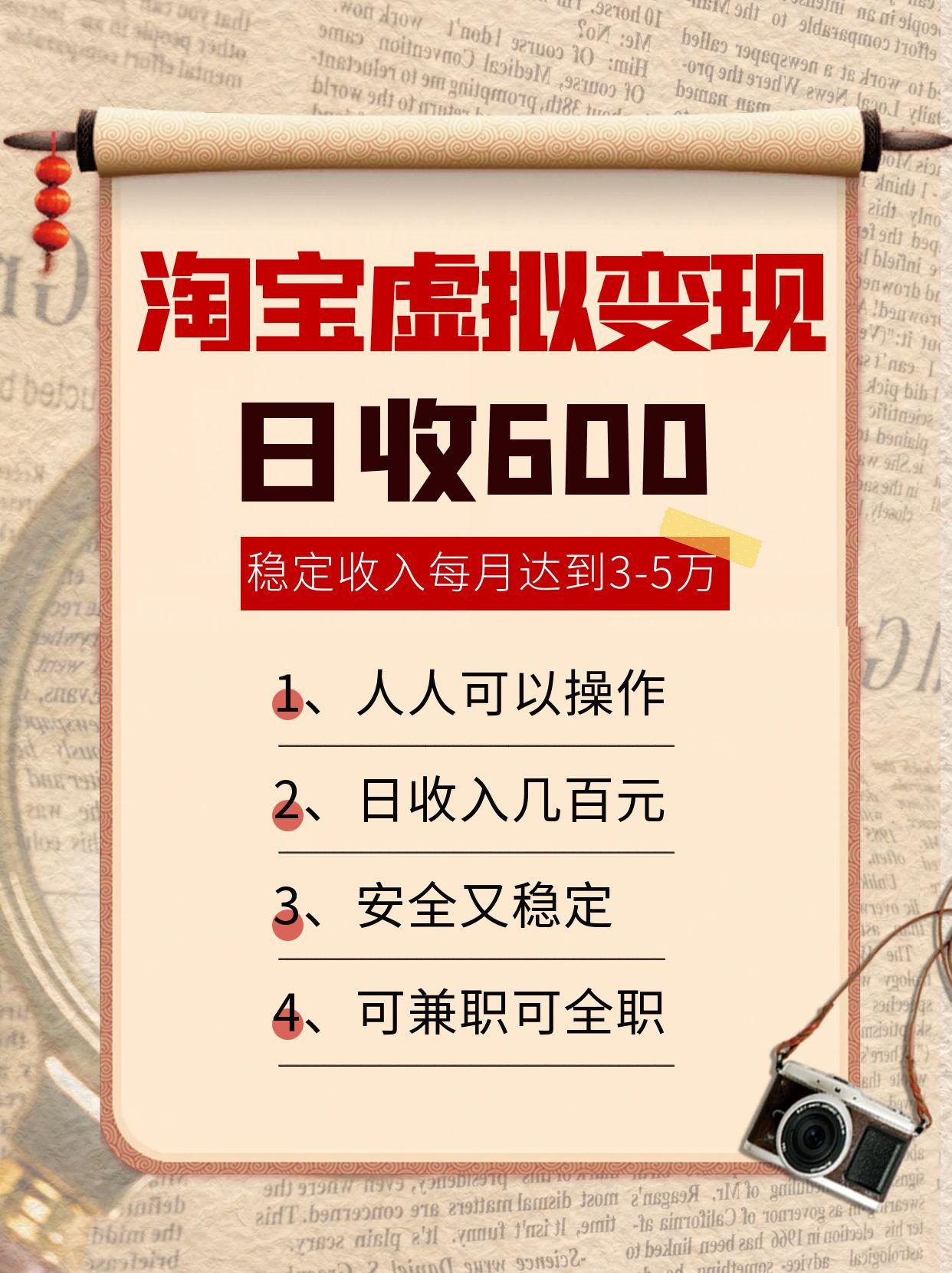 淘宝虚拟变现,日收入600+,稳定收入下每月达到3-5万,安全又稳定!