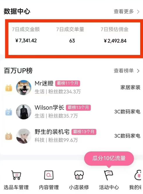 副业好项目一个月搞5.8W+,B站带货悬赏计划全流程教学,高佣金低竞争的蓝海市场!