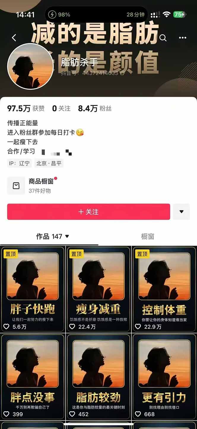 (15788期)减肥短视频赛道运营课:素材准备-视频制作-引流变现全流程 (附素材) (15788期)减肥短视频赛道运营课:素材准备-视频制作-引流变现全流程 (附素材)
