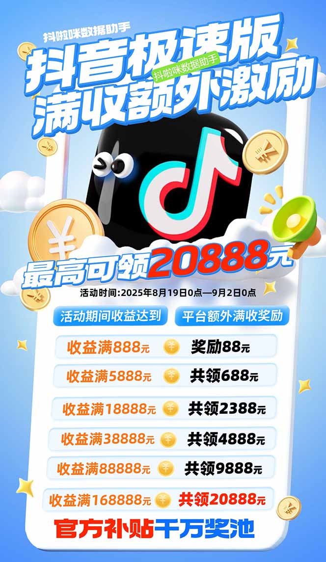 (15800期)抖音极速版拉新,平台大力扶持,每单15元,万播转化无上限,平台额外满… (15800期)抖音极速版拉新,平台大力扶持,每单15元,万播转化无上限,平台额外满…