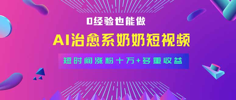 (15811期)全新蓝海短视频赛道,小白也能快速复制,轻松月入过万