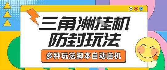 外面收费1980的三角洲全自动搬砖项目实操拆解单机单日可以轻松撸1000W哈夫币 外面收费1980的三角洲全自动搬砖项目实操拆解单机单日可以轻松撸1000W哈夫币