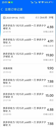 2-5.jpg 闲鱼PDD砍一刀,一部手机就可以操作,单号日入3张