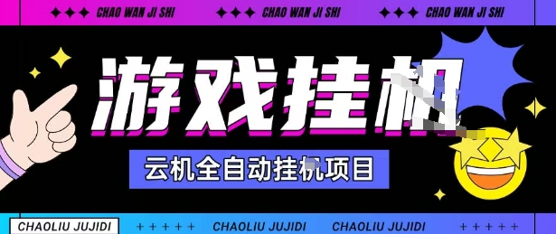 2025暴力挂G自撸项目单窗口30-100+无上限可批量矩阵操作单窗口无限提秒到账