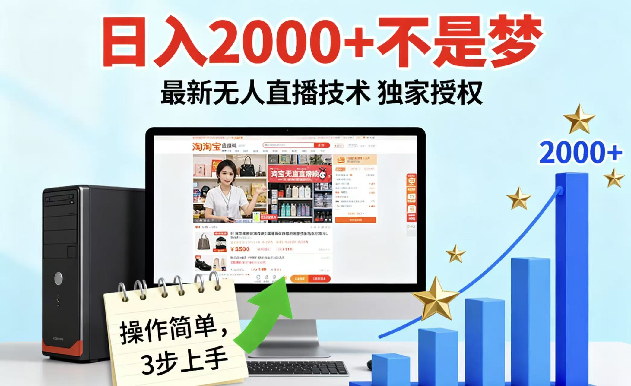 淘宝无人直播最新12.0带货最新玩法 独家技术不违规,也不封号,只需要挂机 ,稳定2000