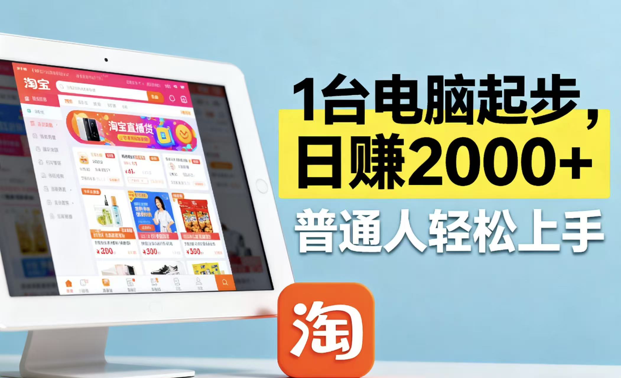 130803w0ajaalwd5ta5a90.jpeg (16060期)淘宝无人直播最新12.0带货最新玩法 ,独家技术不违规,也不封号,只需…