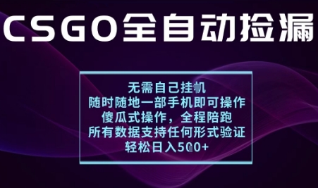 1-480.jpg 基于游戏交易平台的全自动捡漏项目,不用挂G不用玩游戏,一个手机即可操作,新手小白轻松月入1W+