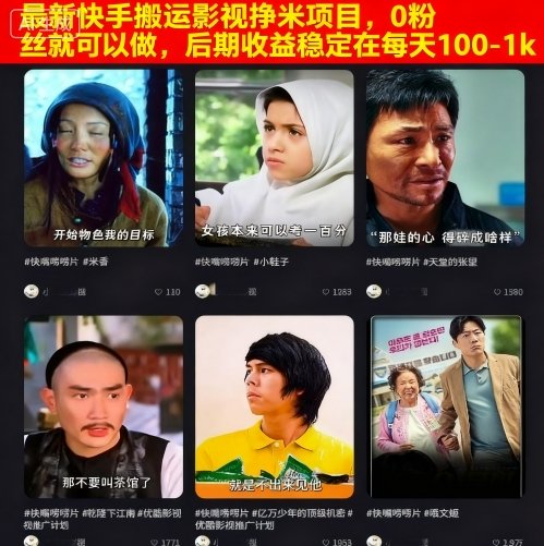 1-502.jpg 最新快手搬运影视挣米项目,0粉丝就可以做,后期收益稳定在每天100-1k