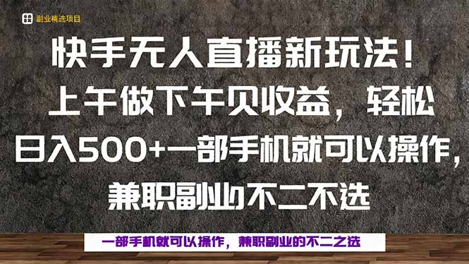 (16119期)一部手机,上午做 下午见收益,学会秒上手,轻松日入500+