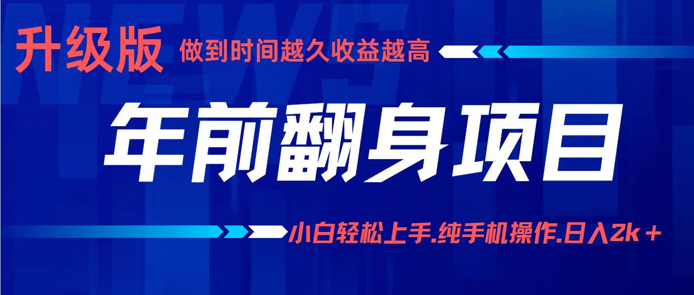 (16227期)项目讲解年入百万:小白轻松上手,纯手机操作.日入2k+