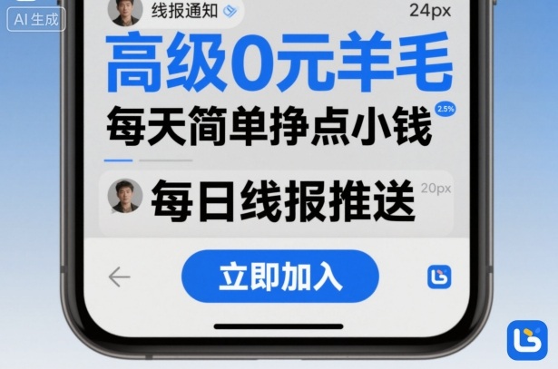 1-185.jpg 高级0元羊毛线报社群项目,每天简单挣点小钱