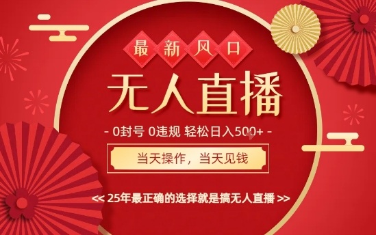 0违规,不封号,最新AI玩法,当天秒见收益,可矩阵,最稳定的项目,没有之一