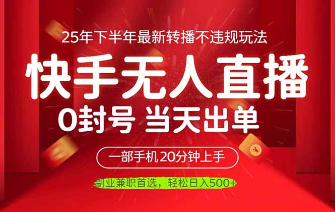 (16278期)当天见收益,一部手机日入500+,最新无人直播不违规玩法