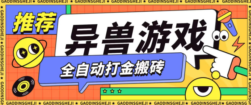 最新0撸搬砖项目，单机月收益150+，可无限薅羊毛矩阵操作